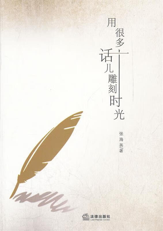 用很多话儿雕刻时光