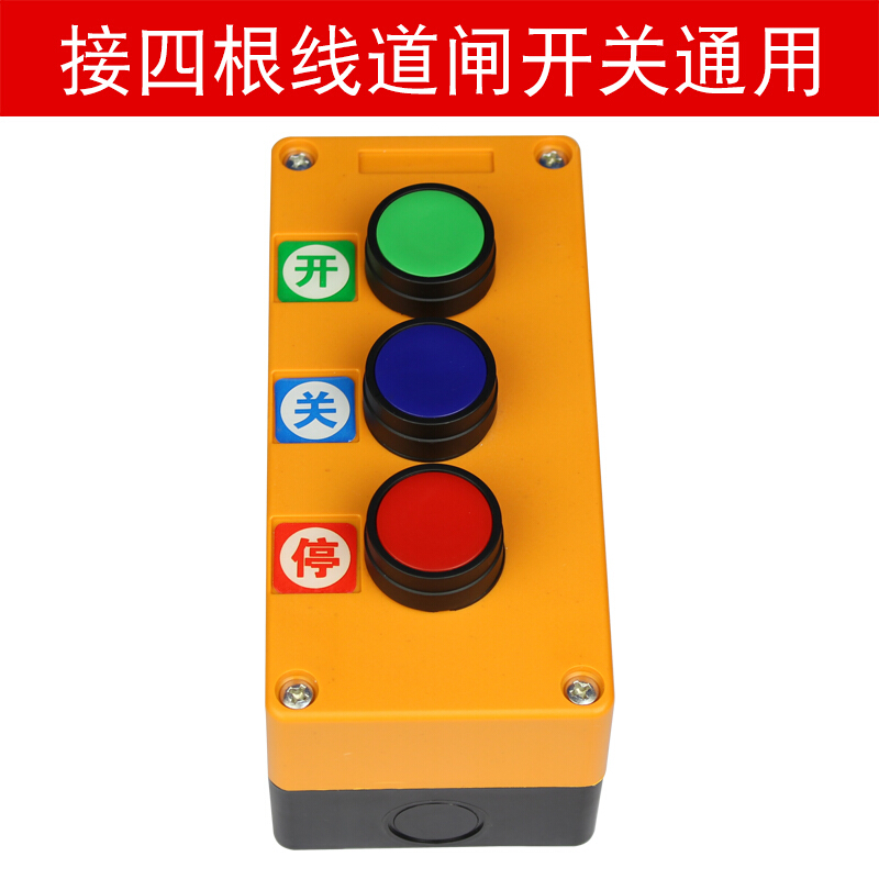仁聚益道闸手动点动按钮卷闸门线控中文三联按钮停车场停 开关