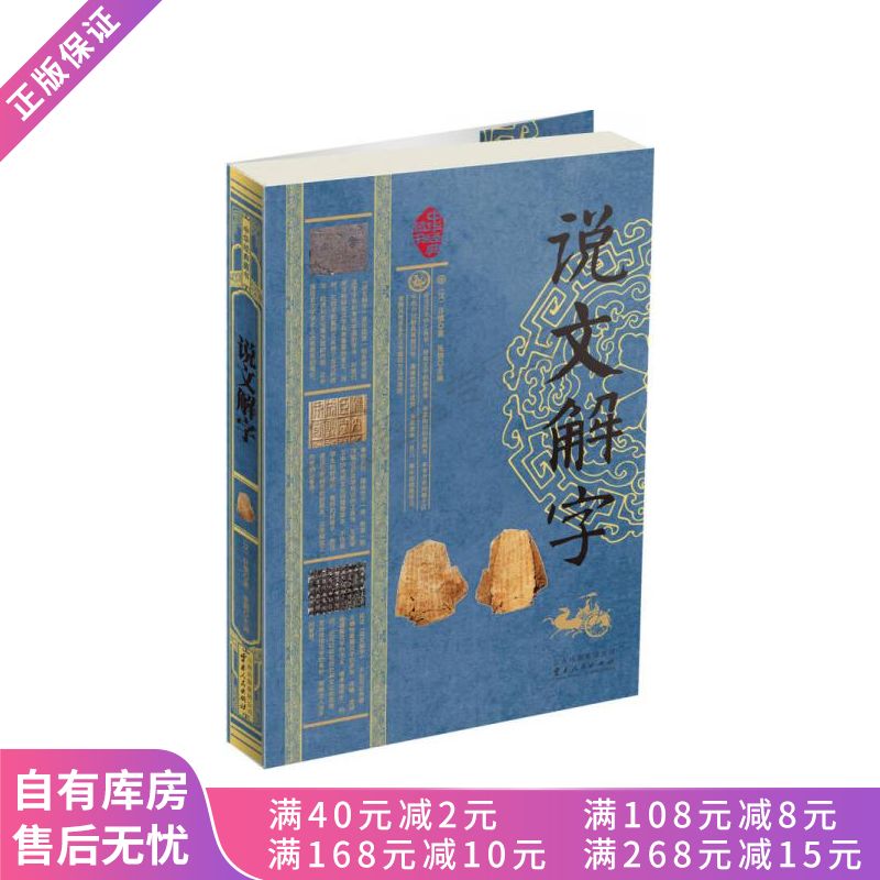 说文解字