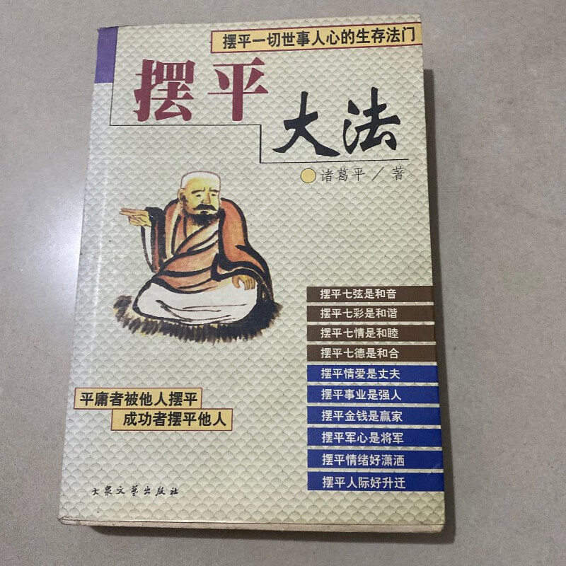 【绝版旧书】摆平大法