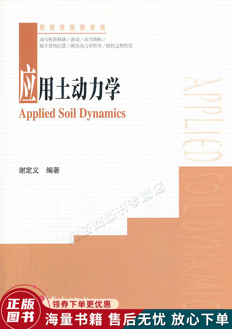 应用土动力学