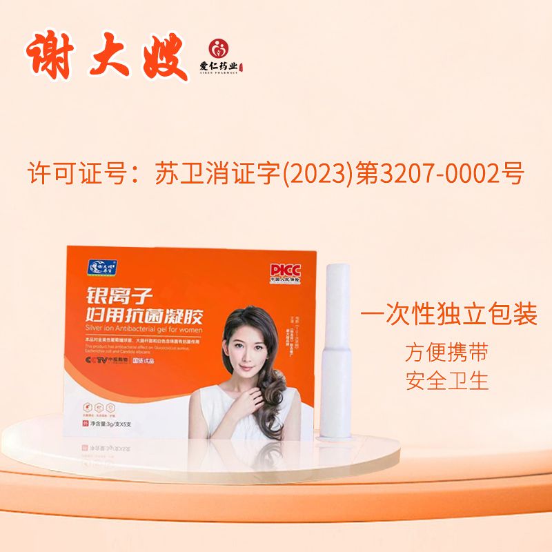 通用(GE)银离子凝胶 谢大嫂银离子妇用凝胶去异味妇科凝胶私处护理 10盒30支【告别烦恼】送清洗器