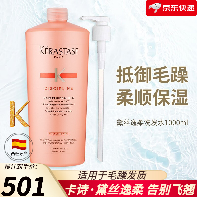 卡诗（KERASTASE） 进口新黛丝逸柔洗发水 柔软顺滑改善毛躁修护分叉沙发 滋养洗发露洗护套装 黛丝逸柔洗发水1000ml