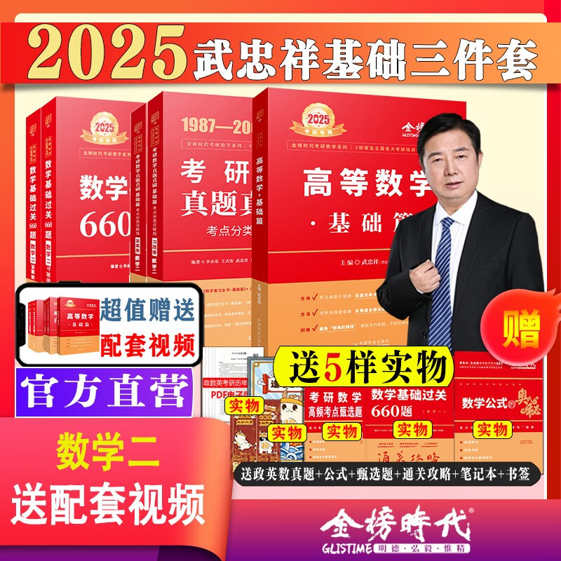 【双11活动】现货】李永乐2024考研数学二数一数三真题解析 1987-2023真题基础篇+强化篇 武忠祥数学历年真题全精解析 搭复习全书660题试卷 2025武忠祥基础三件套数学二【送配套视频】怎么样,好用不?