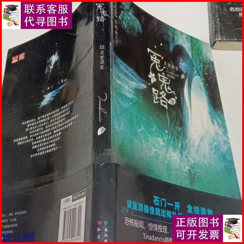 灵堂课室:冤鬼路(3)(完全版) 长江出版社;知音书局二手书