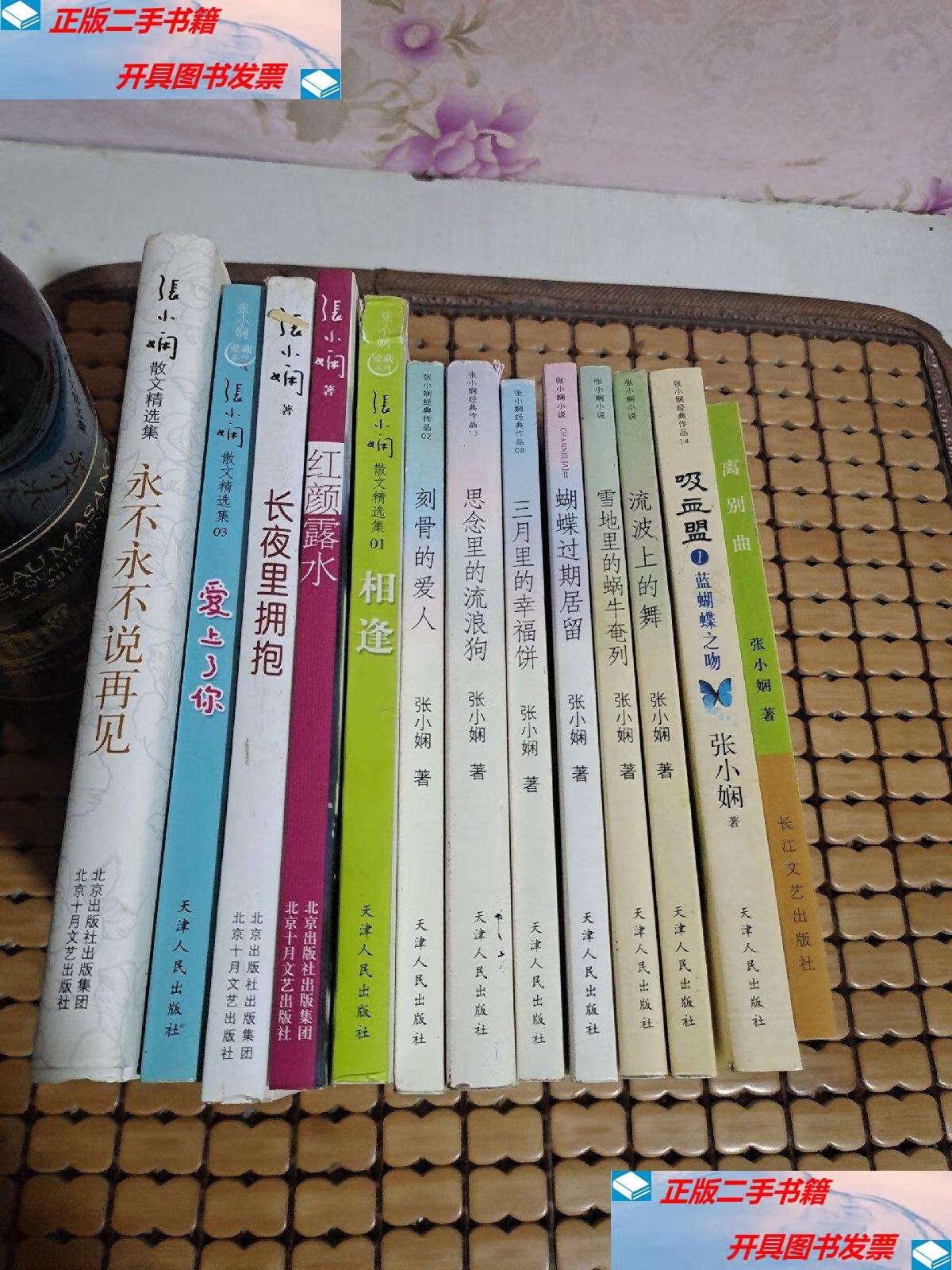 【二手9成新】张小娴经典作品,张小娴小说:流波上的舞,雪地里的蜗牛