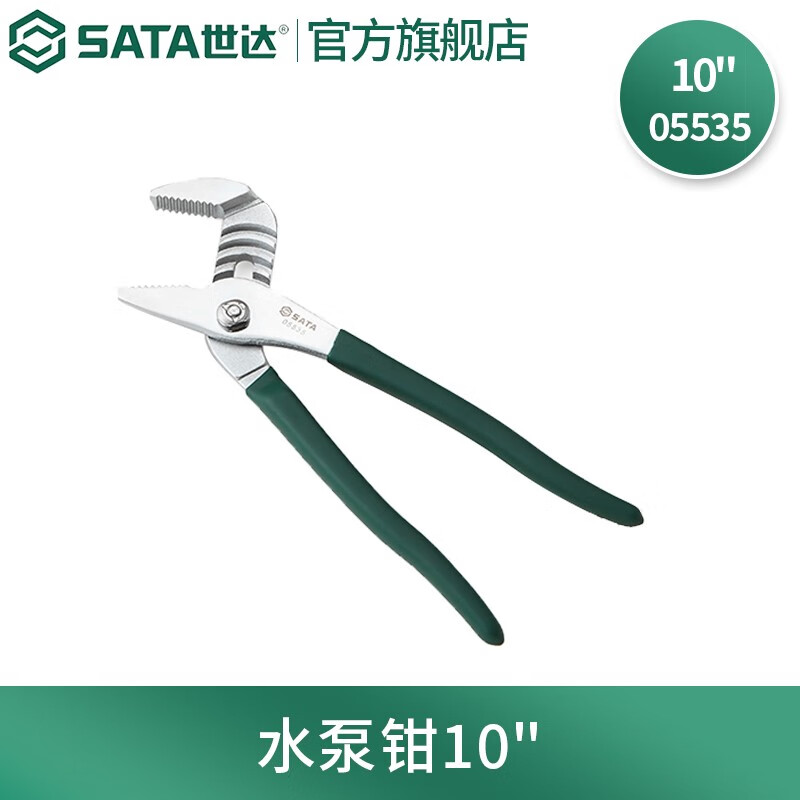 世达sata工具钳子05535 水管钳 水泵钳10寸 05535水泵钳10"