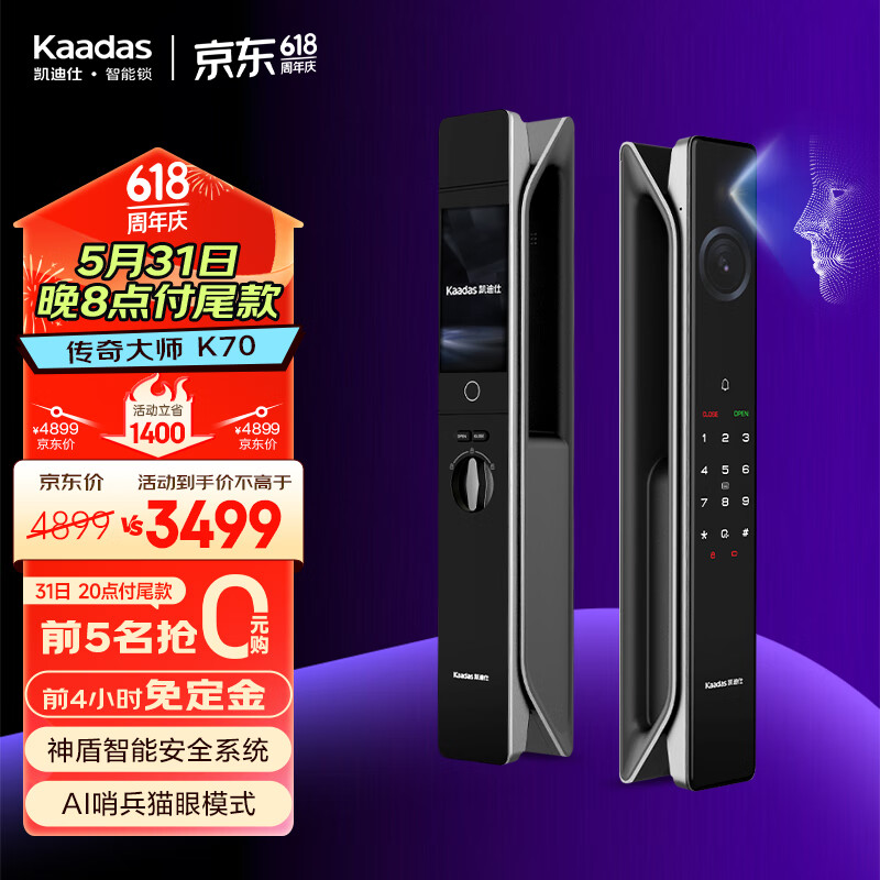 凯迪仕（kaadas）智能锁 可视猫眼监控大屏人脸识别指纹锁智能门锁 K70