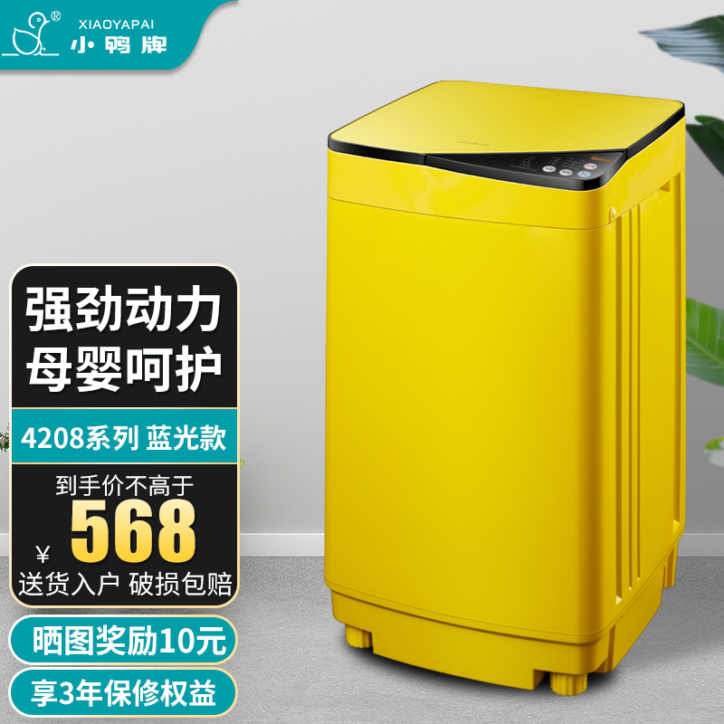 小鸭 Littleduck 全自动洗衣机小迷你波轮小型洗衣机家用宿舍出租房小洗衣机全自动小迷你洗48系列魅力黄 蓝光洗护 时尚母婴款 小鸭 Littleduck 全自动洗衣机小迷你波轮小型洗衣机家用宿舍出租房小洗衣机全自动小迷你洗48系列魅力黄 蓝光洗护 时尚母婴款