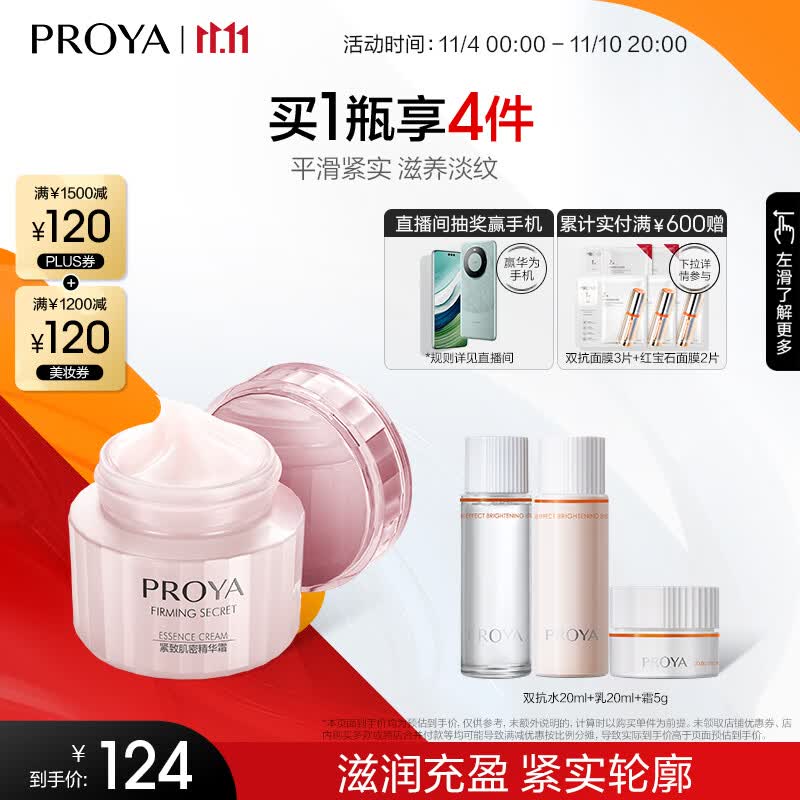 珀莱雅（PROYA） 紧致肌密懒人面霜补水保湿提拉紧致修护毛孔化妆品送女友 弹力修护霜50g怎么看?