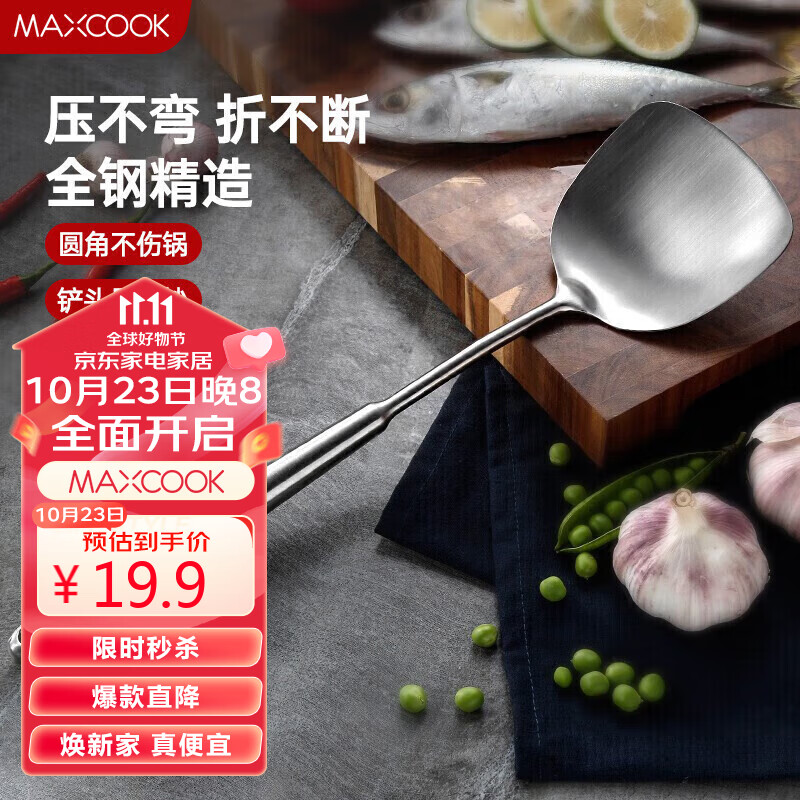 美厨（maxcook）锅铲炒铲 304不锈钢铲子 加厚炒菜铲 MCCU733怎么看?
