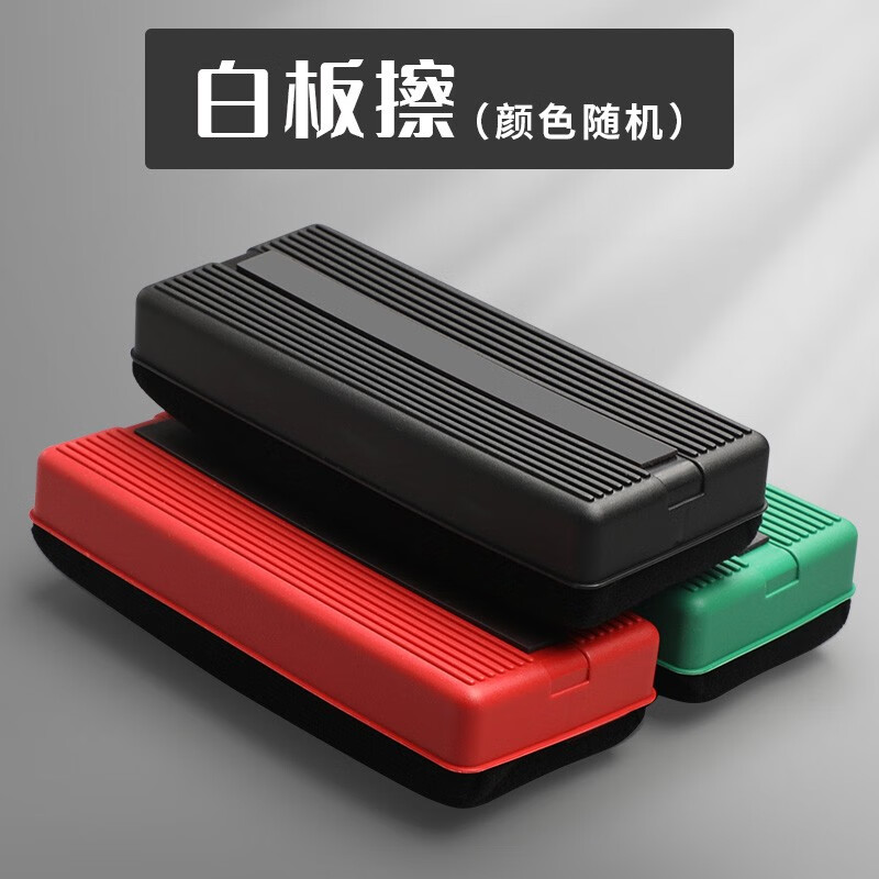 磁性白板刷无尘白班水溶性粉笔刷教室教师大号易擦可吸附磁力老师擦子