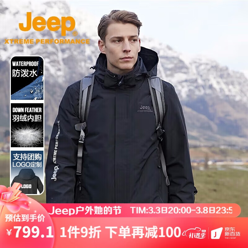 Jeep 男士冲锋衣羽绒两件套 可拆卸羽绒内胆防风防水耐磨保暖户外登山滑雪防寒三合一两件套 品牌黑 L
