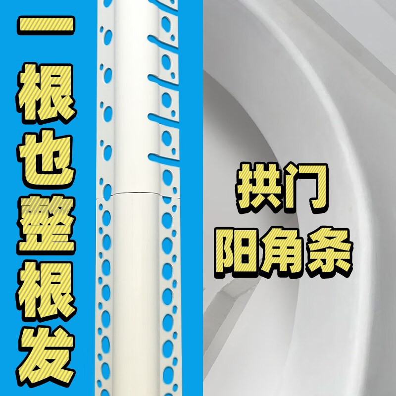 豫群荟弧形阳角条PVC阳台收边条圆弧可弯阳角条半圆角拱门造型弧形垭口 小圆弧100根（整根发）2.4米/根