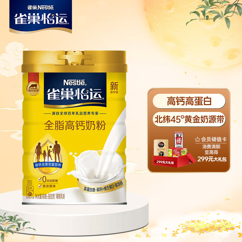 雀巢（Nestle）怡运 全脂成人奶粉罐装900g  高钙中老年学生 早餐高蛋白使用感如何?