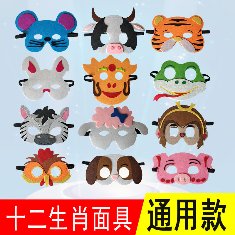 动物头饰表演道具儿童成人动物十二生肖不织布面具万圣节 鼠