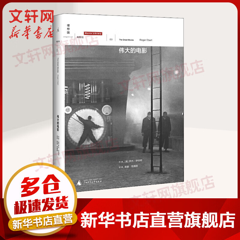 伟大的电影