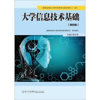 大学信息技术基础
