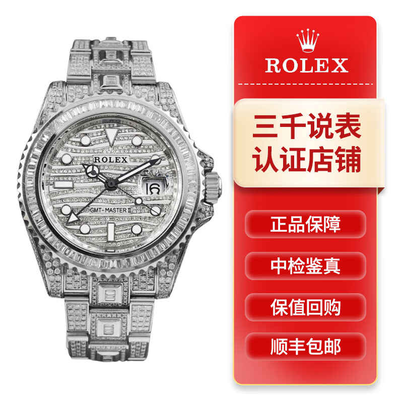 【二手95新】劳力士格林尼治型ii系列116710升级后镶钻满天星  表径40