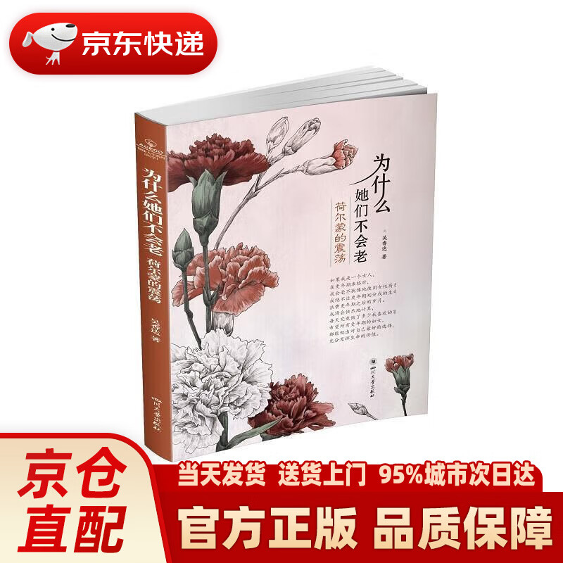 为什么她们不会老