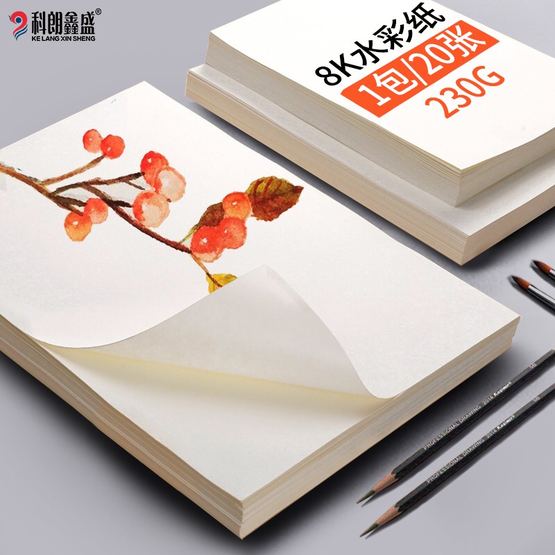 科朗鑫盛  水彩纸 手绘插画速写纸  美术绘画纸 学生初学者用纸儿童节