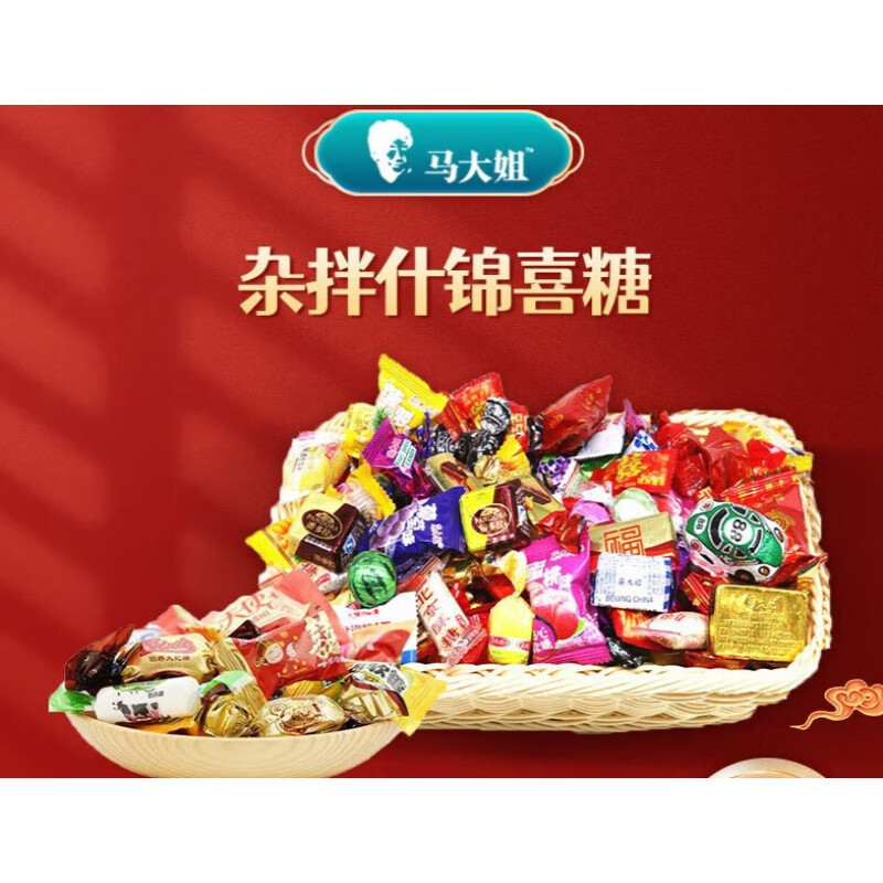 馬大姐【什錦糖雜拌糖4.76斤】北京地方糖果、新年婚慶散裝水果糖混合裝