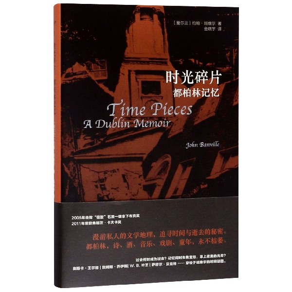 时光碎片(都柏林记忆)(精)