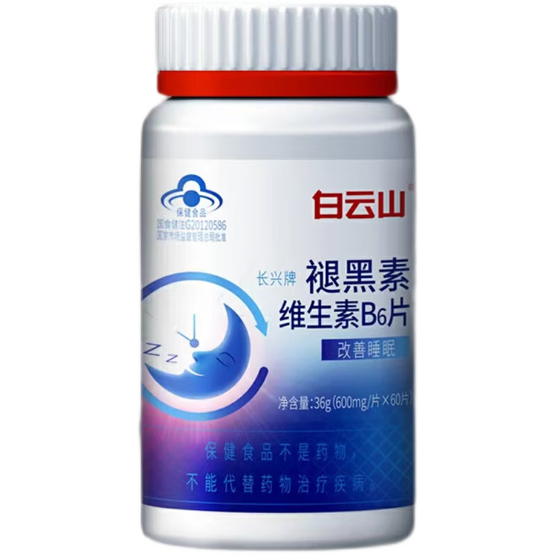 白云山 褪黑素維生素 改善睡眠 成人中老年安退黑素失眠助睡眠b6片
