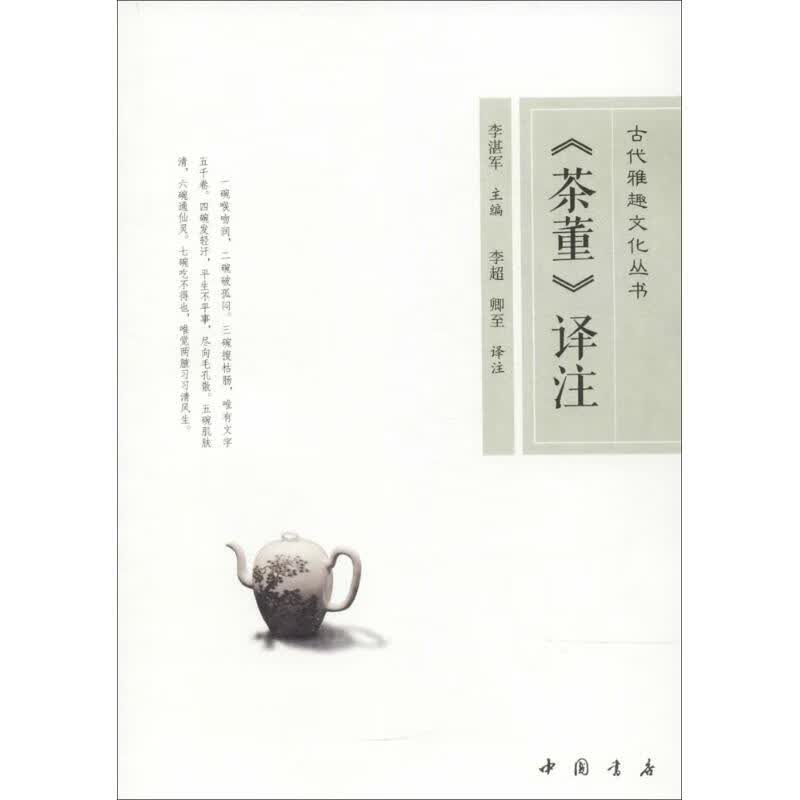 《茶董》译注