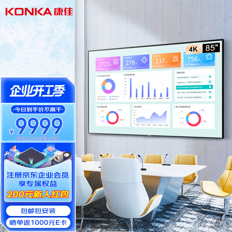 康佳（KONKA）85英寸会议大屏4K超高清无线投屏值得购买吗？插图