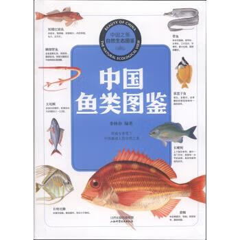 中国鱼类图鉴 李林春 著【正版书】
