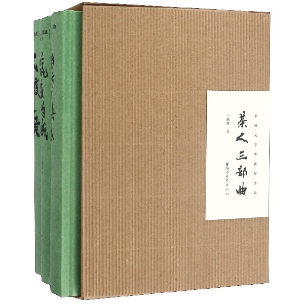 茶人三部曲(共3册)(精)