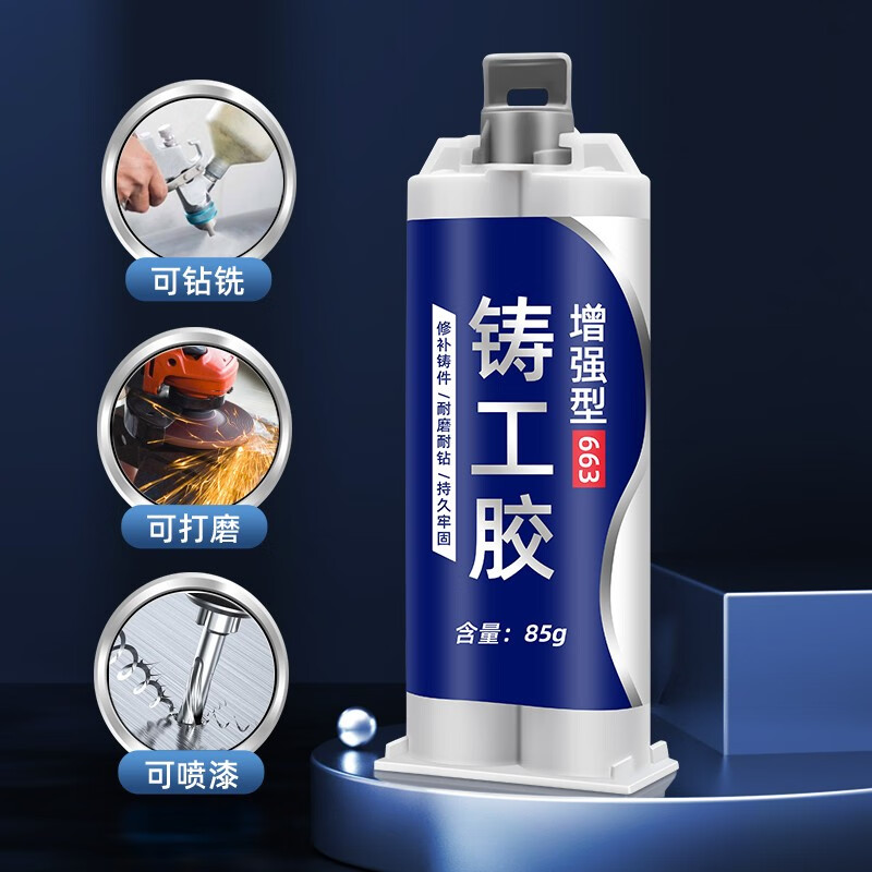 固百力强力铸工胶耐高温高强度电焊接铁胶水ab胶粘暖气片金属铸件修补剂 663铸工胶增强型85g 5套
