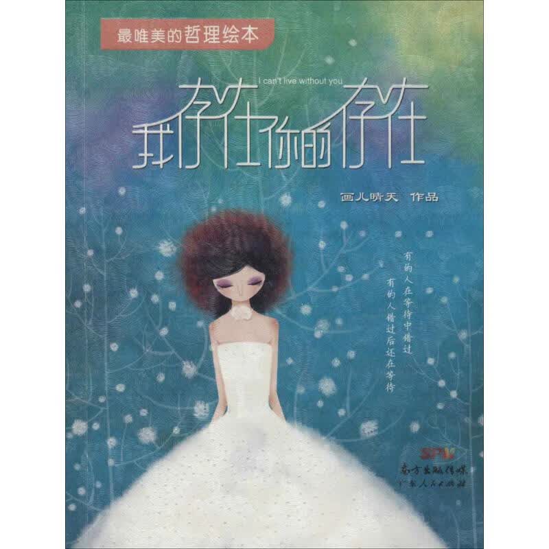 我存在你的存在