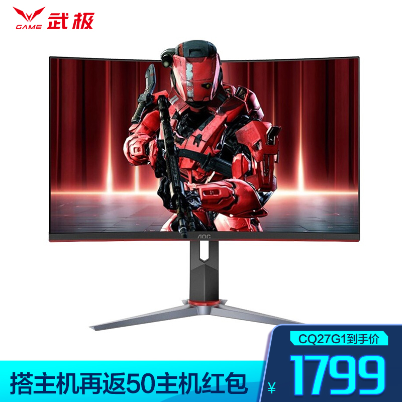 AOC CQ27G2 27英寸2K曲面电竞144Hz/1ms可升降旋转台式电脑游戏显示器 CQ27G1(武极仓)