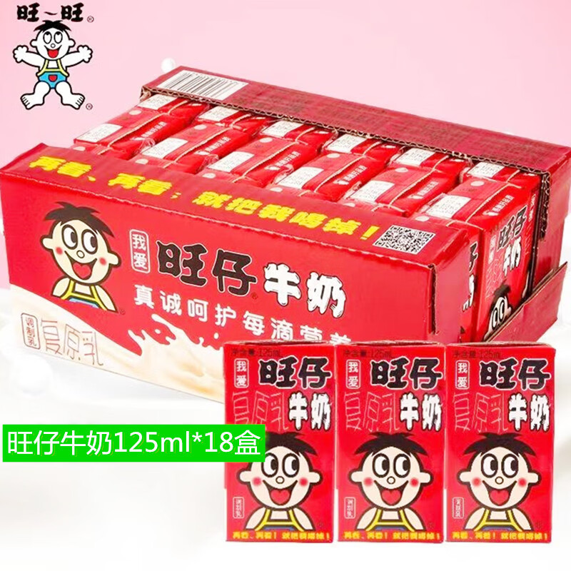 旺旺旺仔牛奶復原乳125ml盒裝多口味/多規格兒童早餐牛奶整箱 旺仔牛奶18盒25年7月產(chǎn)整箱