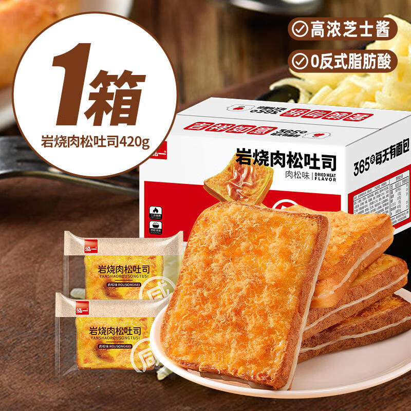 泓一蓝莓岩烧乳酪吐司420g 早餐面包零食夹心代餐下午茶糕点心整箱 【咸香肉松】肉松味岩烧吐司420g