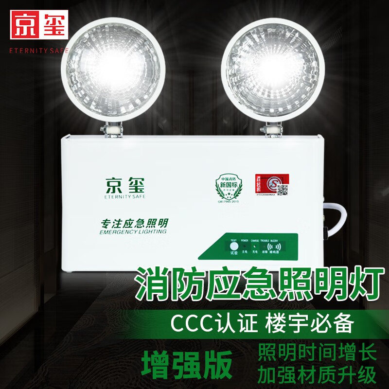 对比下天京玺双头应急灯 增强款消防应急灯质量靠谱吗，老司机吐槽大实话