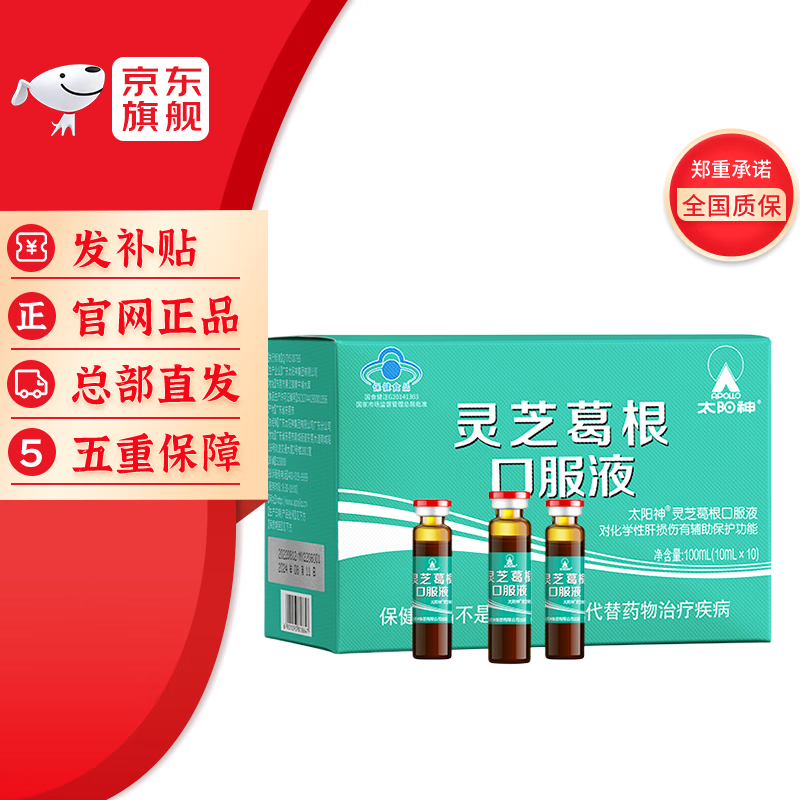 太阳神灵芝葛根口服液(原木元清) 养肝护肝口服液 10瓶/盒