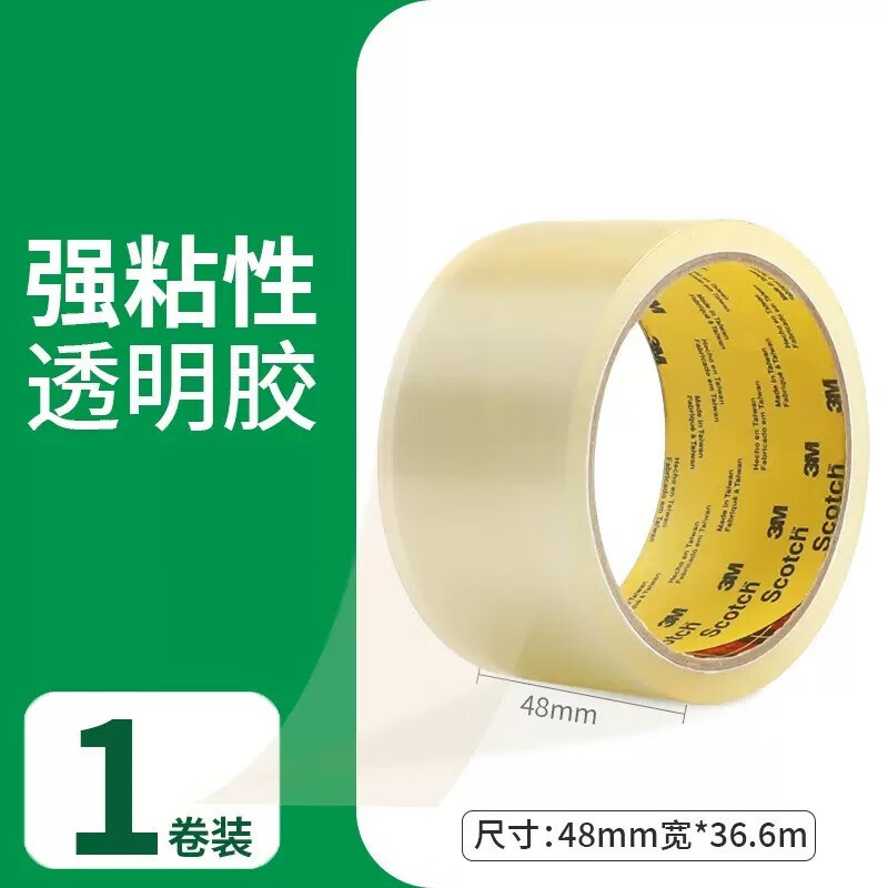 高粘度强力固定大号宽胶带快递打包封箱带封口胶 3m3036封箱胶【4