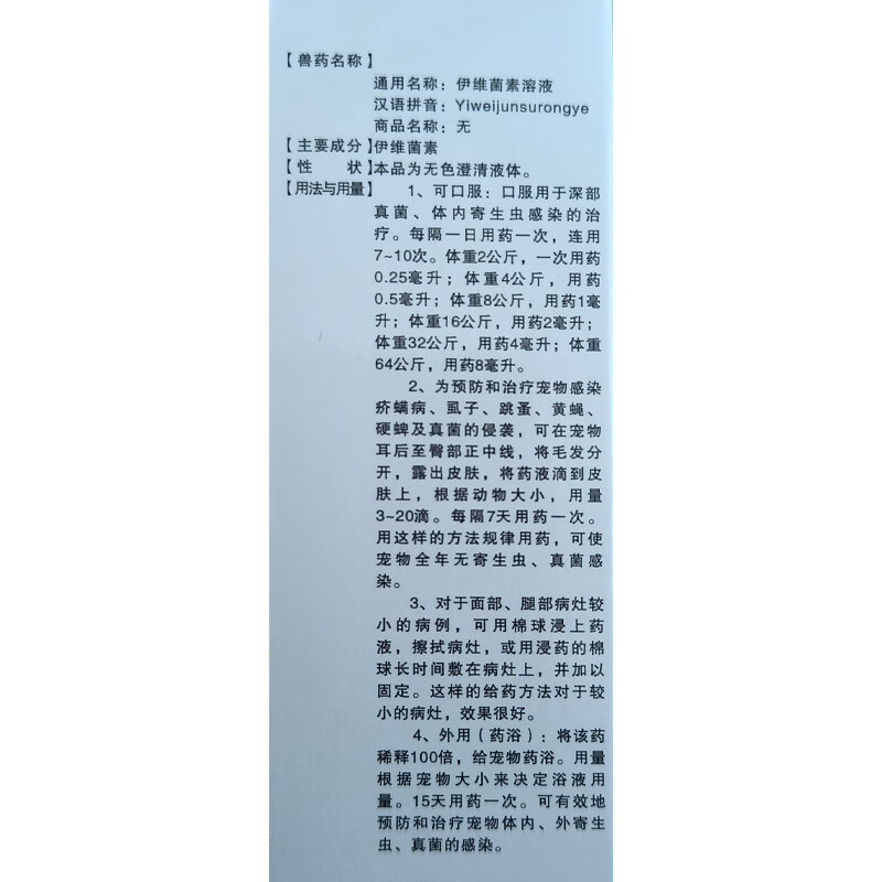 马头【顺丰当日发】马头牌宠物靓肤50ml伊维菌素可口服可外用涂抹药浴 宠物靓肤伊维菌素溶液50ml/瓶