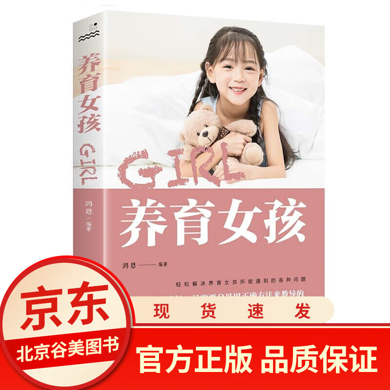 养育女孩 培养女孩儿好妈妈不吼不叫看的送给青春期女儿家庭教育女孩与性教育书籍