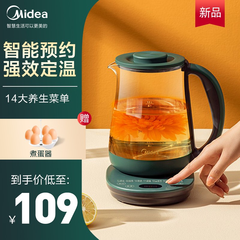 34700/美的(Midea)养生壶煮茶器热水壶烧水壶煮茶壶花茶壶电茶壶迷你带煮蛋器 玻璃电水壶智能 YS15X1-601