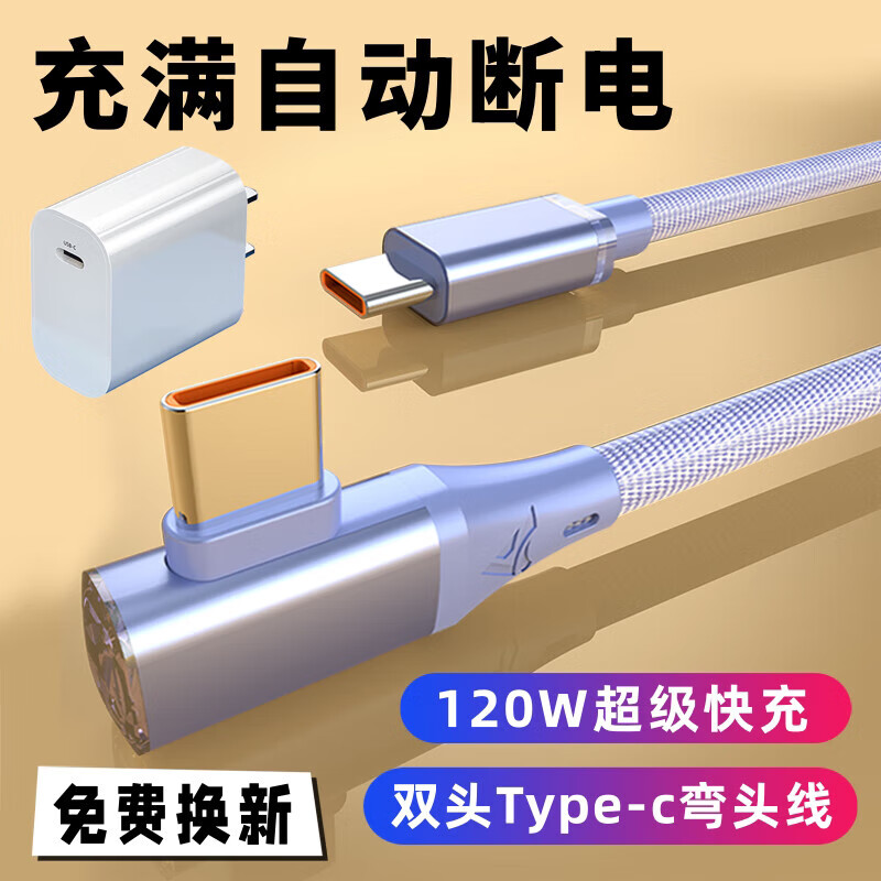 昊微双头Type-c数据线弯头短线120W超级快充手机双tpyec6A闪充电线器PD头CtoC适用苹果15华为荣耀小米 线充套装【紫色】自动断电线+充电器 1.5米