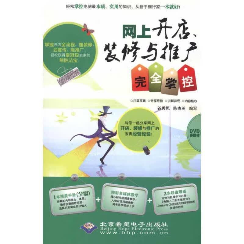 网上开店装修与推广完全掌控