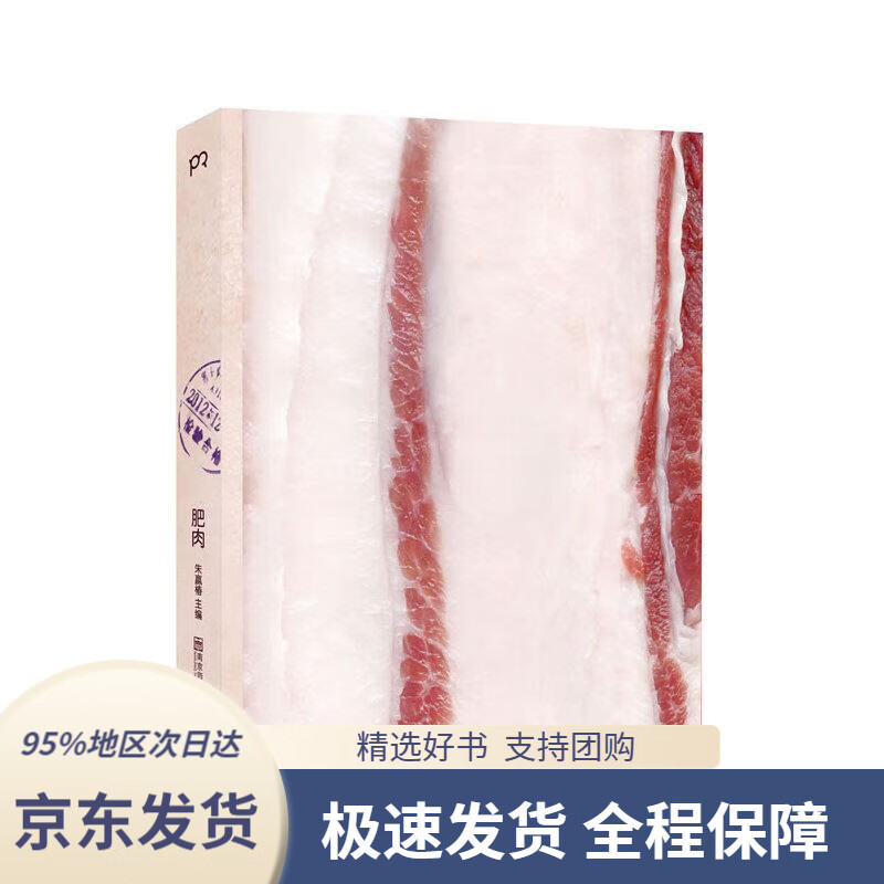 肥肉又有了新故事 朱赢椿 南京师范大学出版社