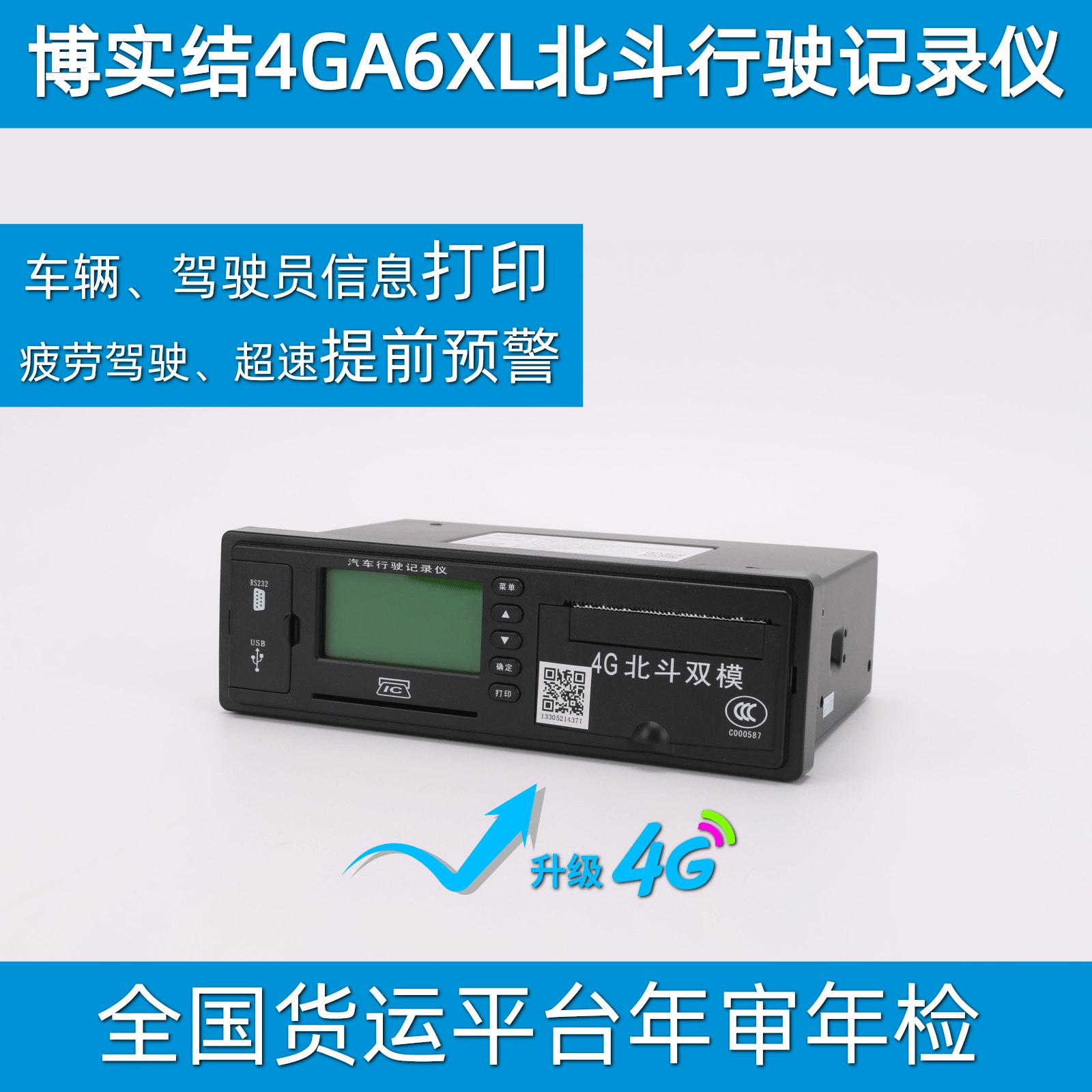仁聚益定制定制适用定制a6xl货车北斗gps双模行驶行车记录仪bsj定位器