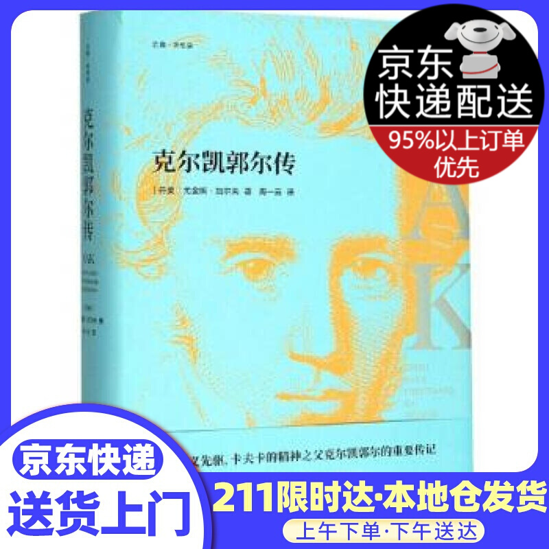 克尔凯郭尔传