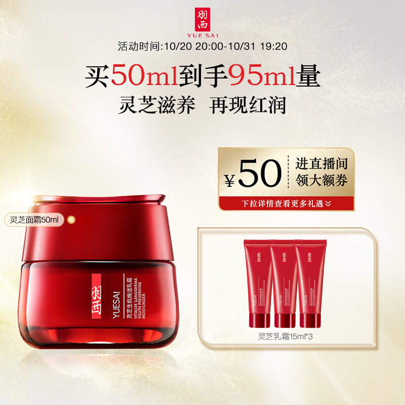 羽西灵芝乳霜50ml补水保湿面霜护肤品 提亮改善暗沉 生日礼物送女友怎么样,好用不?