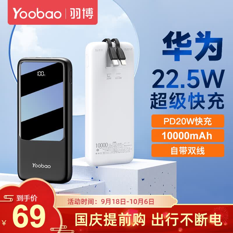 羽博充电宝自带双线10000毫安时22.5W超级快充便携大容量移动电源可上飞机适用华为苹果小米手机 【智能数显+20/22.5W快充】雪域白高性价比高么？